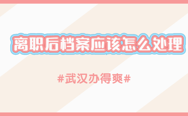 个人档案