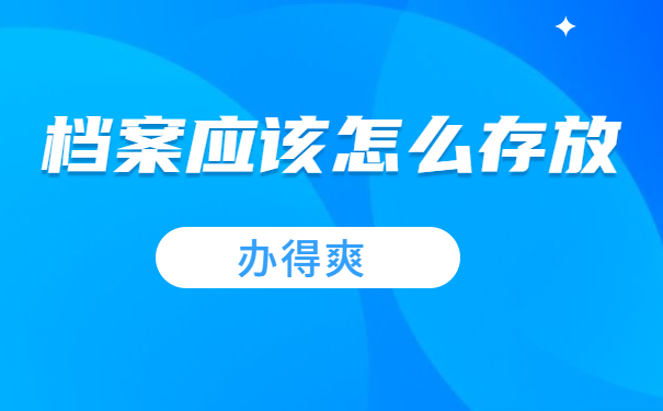 个人档案