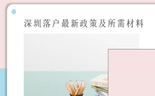 落户政策