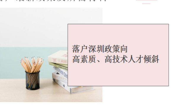 落户政策