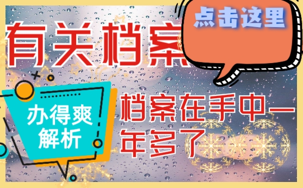 档案在手中