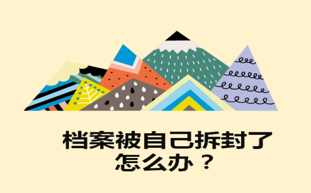 档案百科