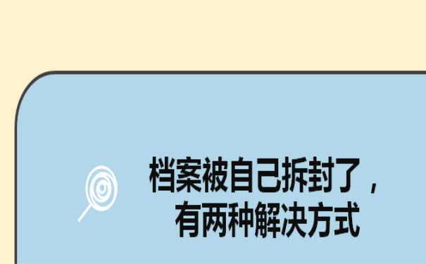 档案百科