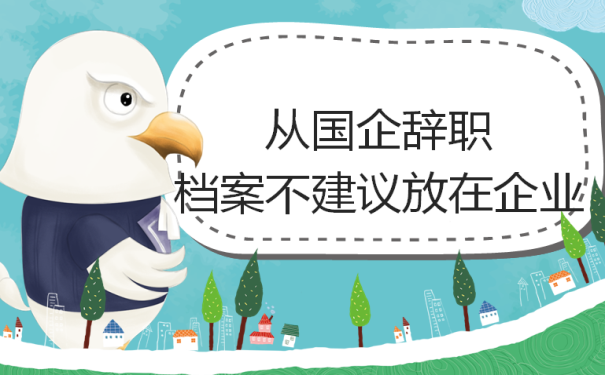 档案管理