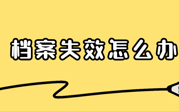 档案自持