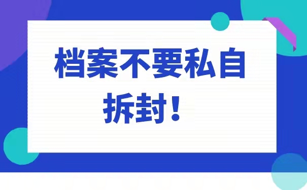 档案管理