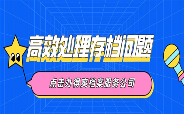 高效处理存档问题