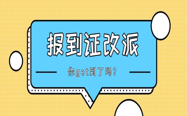 报到证改派怎么做