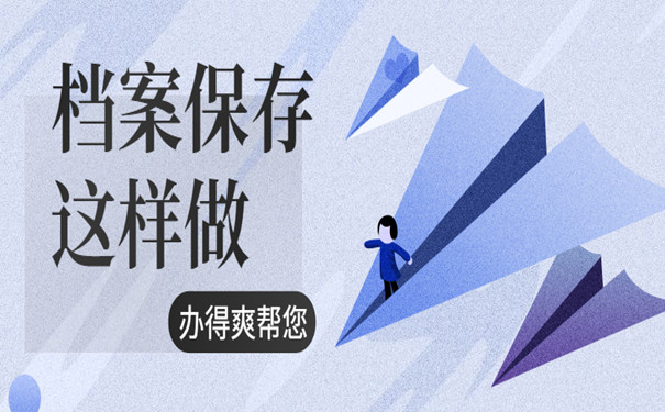 大学档案管理