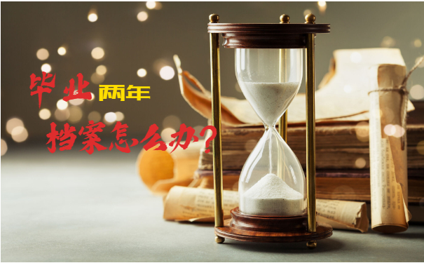 档案管理