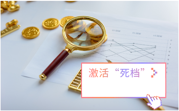 档案管理