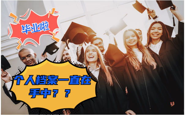 档案管理