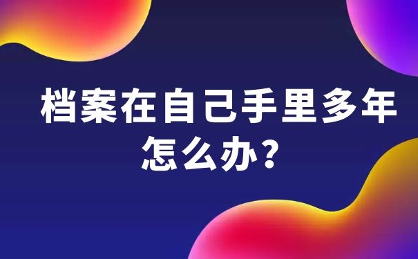 档案托管