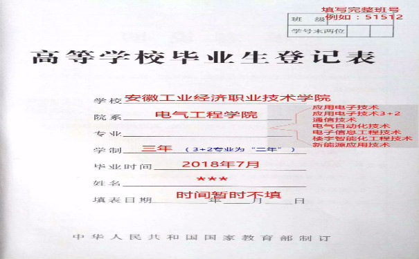 毕业生登记表