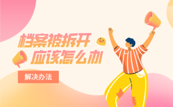 死档激活