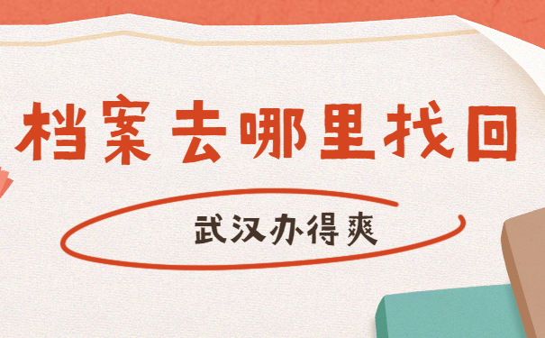 毕业生档案