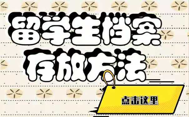 存放方法