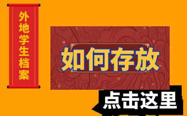 如何存放