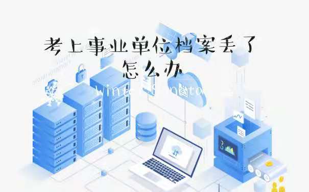 事业单位