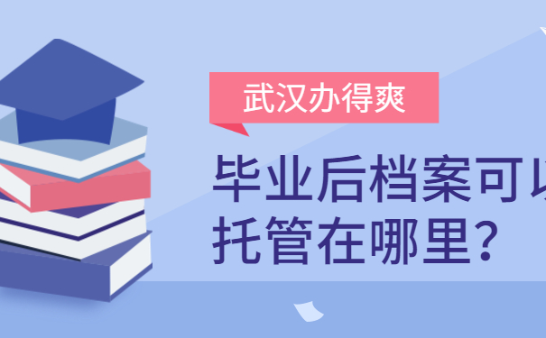 学生档案