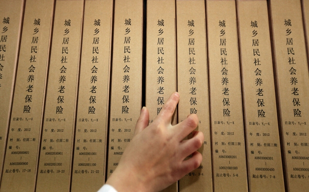 档案