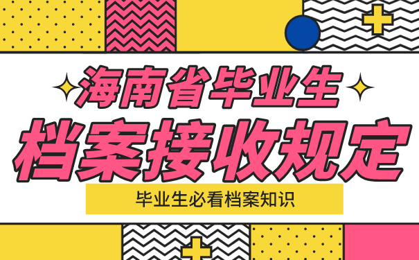 档案管理规定