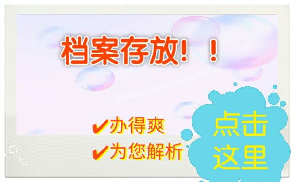 档案存放