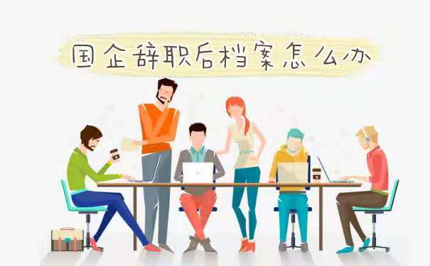 国企
