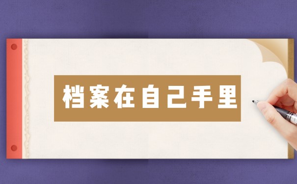 档案处理