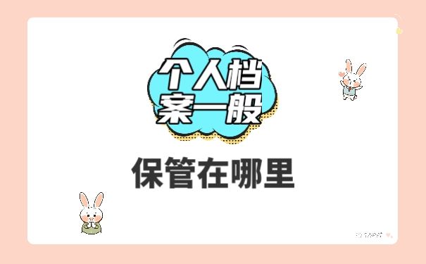 大专档案