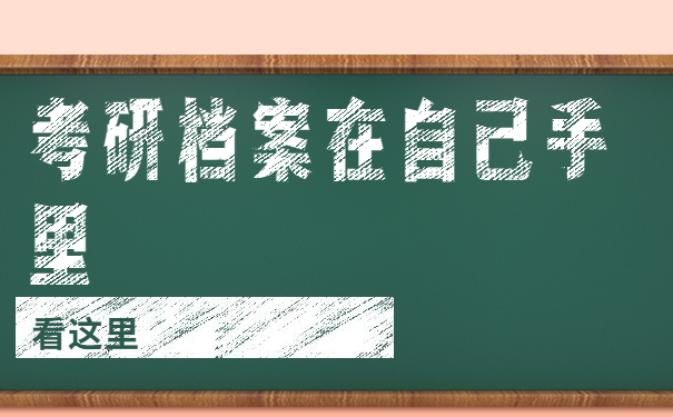 档案存放