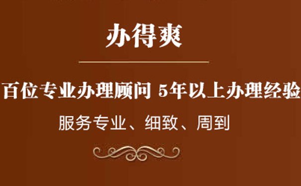 办得爽