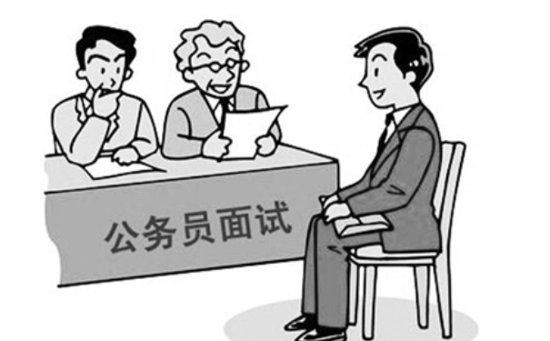 公务员考试