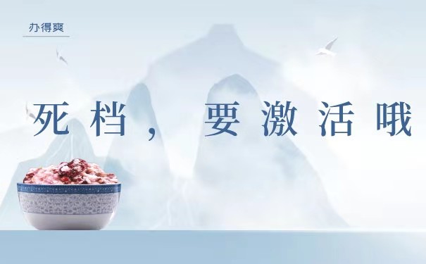 档案在家