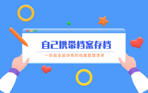 人才中心是否接收个人存档