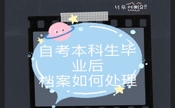 档案如何处理