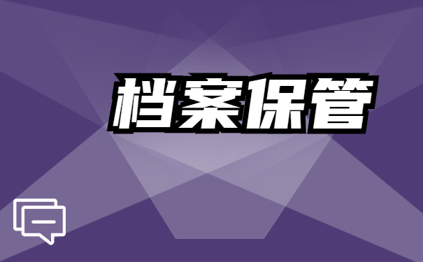 学校毕业档案拆开