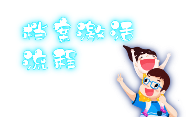 档案变成死档怎么激活