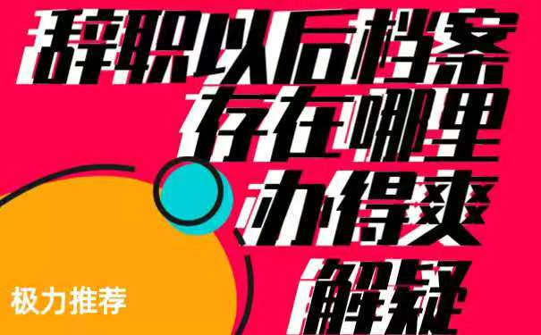 档案存放