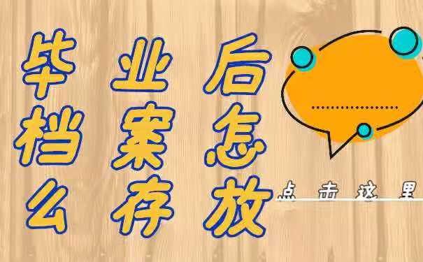档案存放
