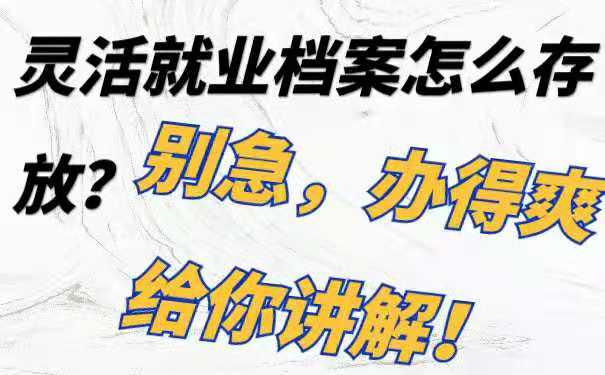 档案存放