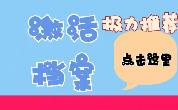 死档激活流程