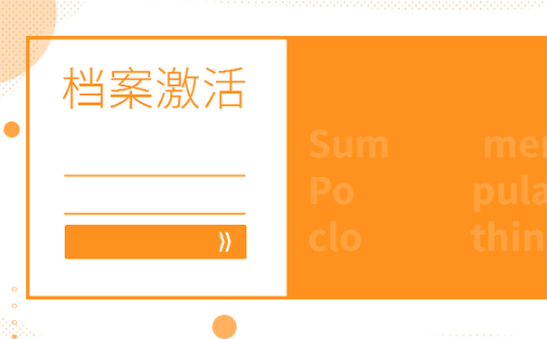 档案自己保管变成死档怎么办？