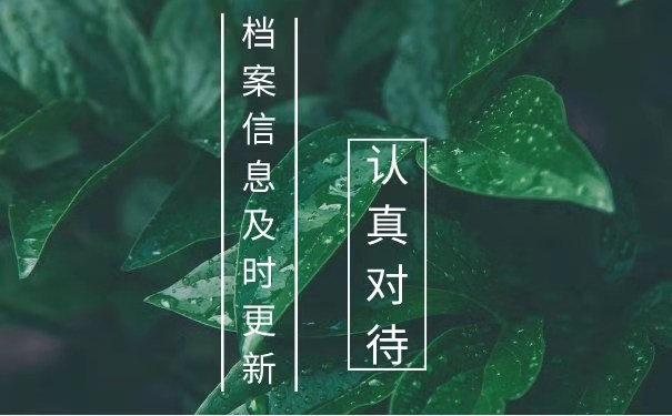 非全毕业档案