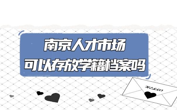 档案存放