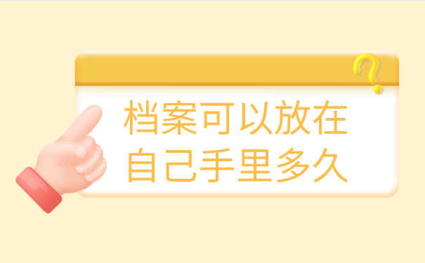档案存放