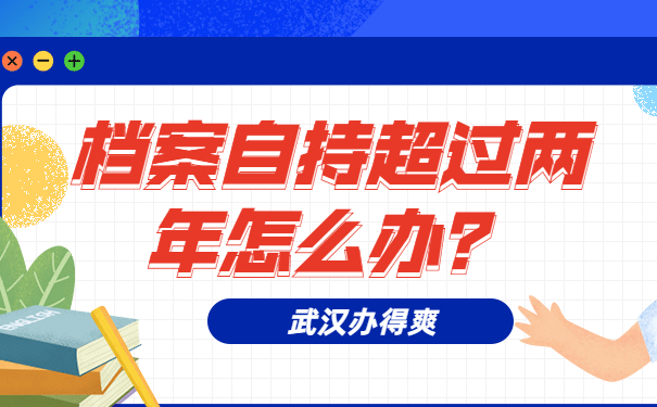 个人档案