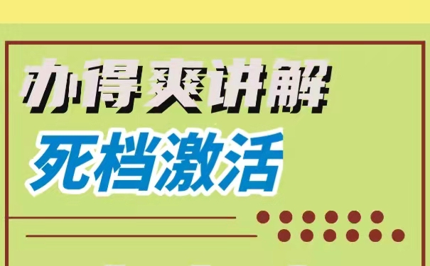 档案激活