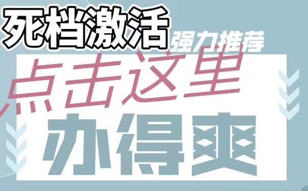 学籍档案死档激活。