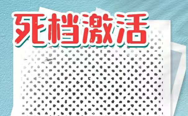 河北死档激活。